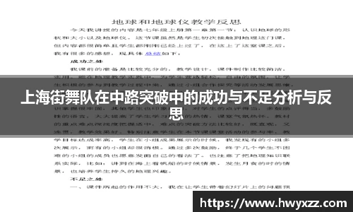 上海街舞队在中路突破中的成功与不足分析与反思