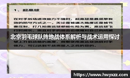 北京羽毛球队阵地战体系解析与战术运用探讨